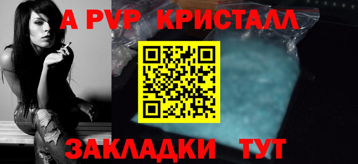 Знаменск  Альфа ПВП СК  Вход с VPN  A PVP  A PVP VHQ  A PVP Соль 