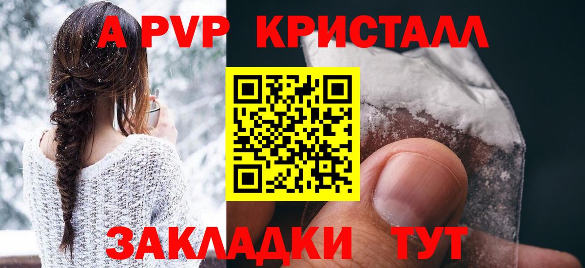 APVP Crystall Знаменск