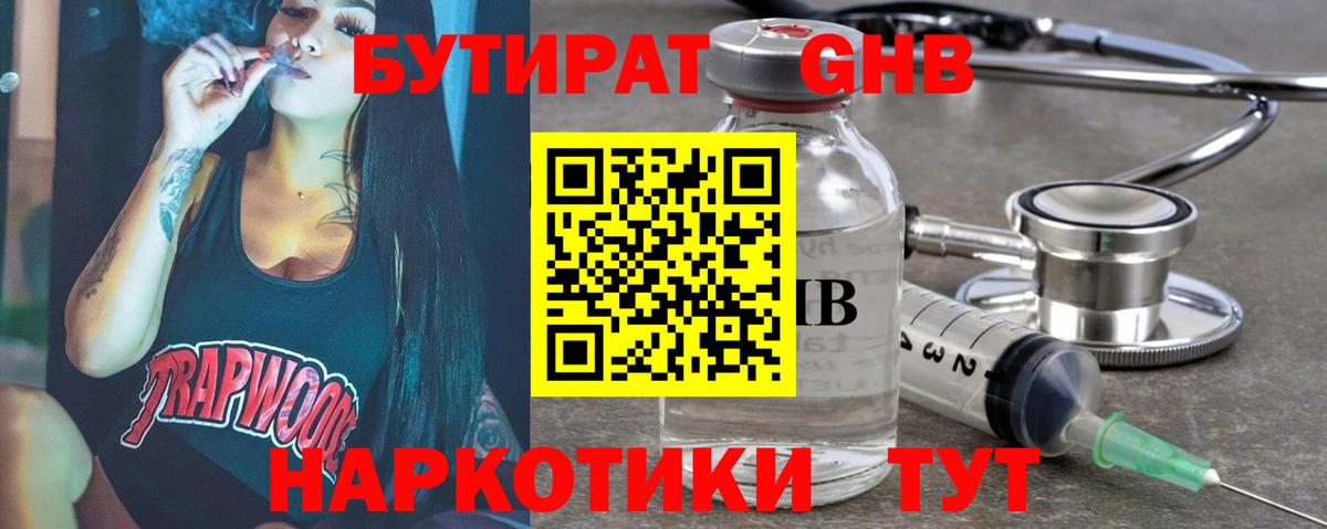 Знаменск  Бутират оксибутират  Вход с VPN 