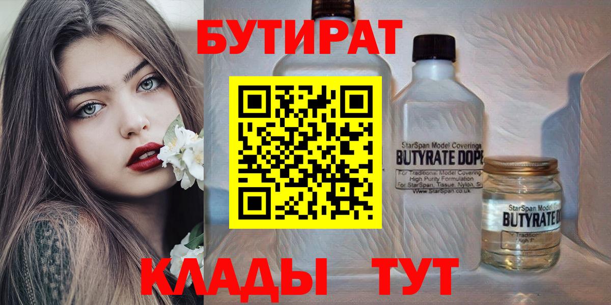 БУТИРАТ вода Знаменск