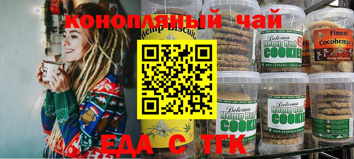 Canna-Cookies конопля  Вход с VPN  Знаменск 