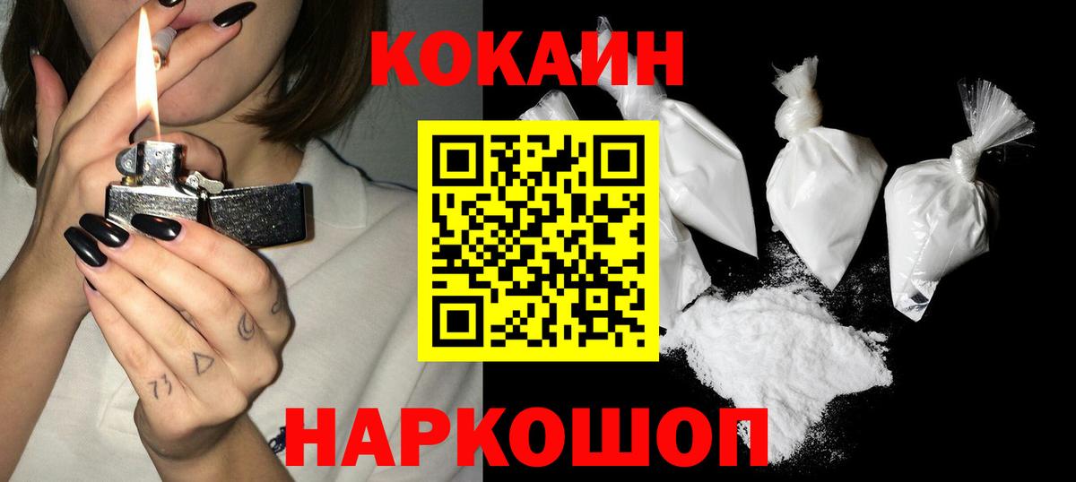КОКАИН Fish Scale  Вход с VPN  Cocaine Перу  COCAIN  Знаменск 
