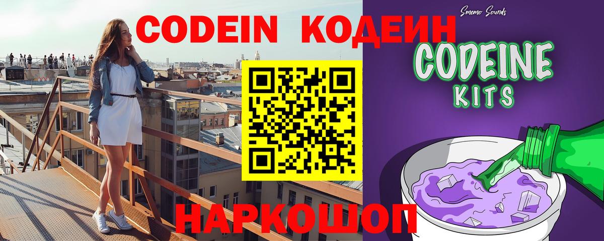 Кодеиновый сироп Lean Purple Drank  Codein напиток Lean (лин)  наркотики  Знаменск  Вход с VPN 
