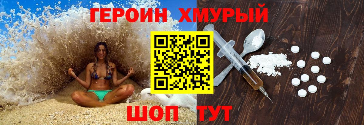Знаменск  ГЕРОИН Heroin  Вход с VPN 
