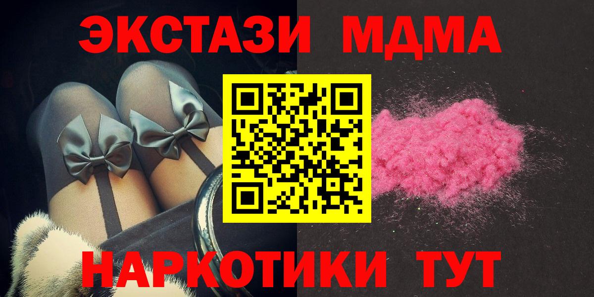Знаменск  МДМА молли  МДМА  MDMA кристаллы  Вход с VPN 