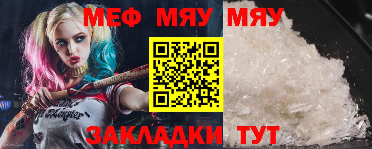 МЕФ кристаллы Знаменск