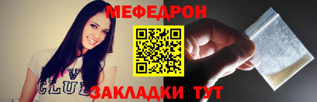 МЯУ-МЯУ  Меф 4 MMC  Вход с VPN  Мефедрон VHQ  Знаменск 