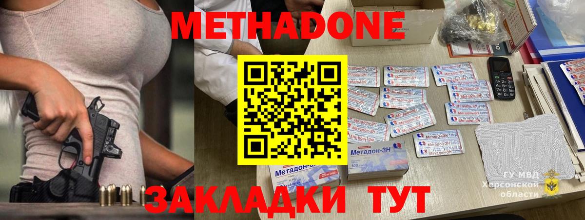 Метадон белоснежный Знаменск