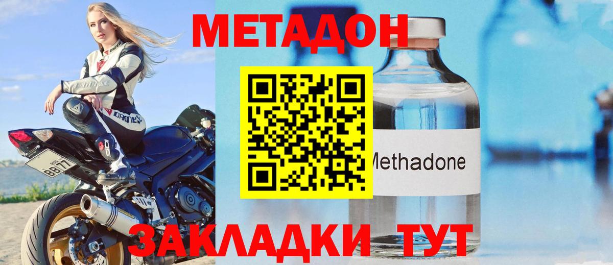 МЕТАДОН VHQ  МЕТАДОН methadone  Вход с VPN  Знаменск 