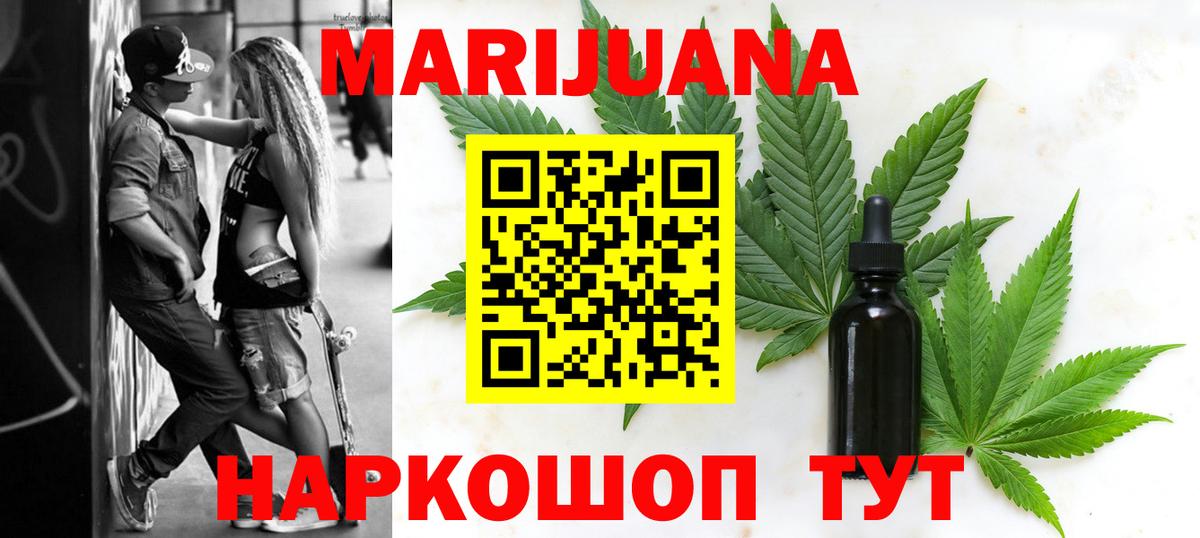 Марихуана Ganja Знаменск